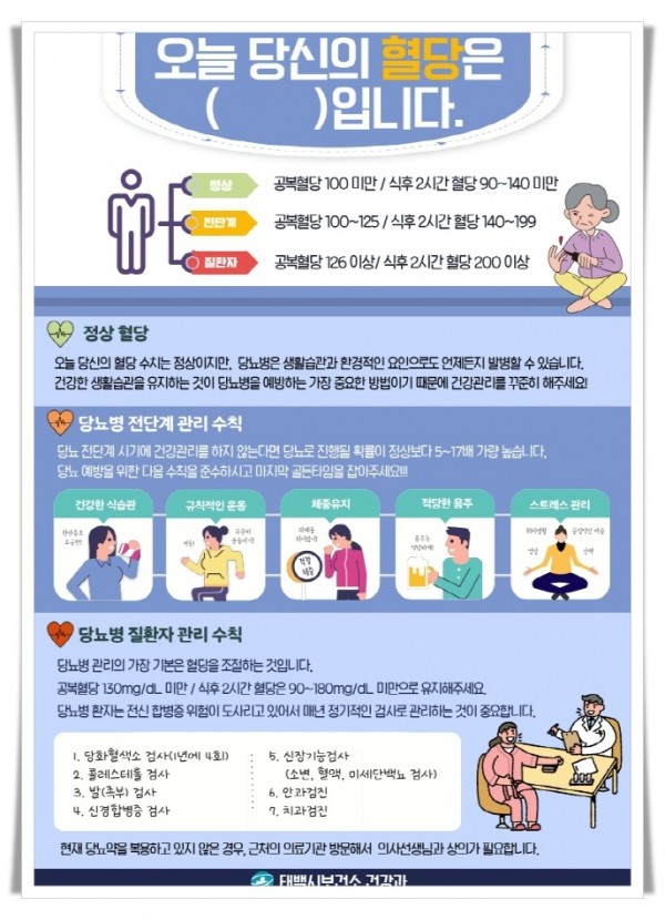 rehi3. 태백시보건소, 당뇨병 예방 및 퇴치 캠페인 추진(2).jpg